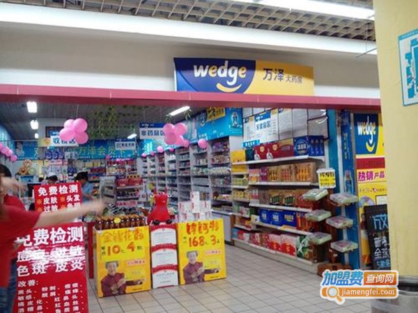 万泽药店加盟