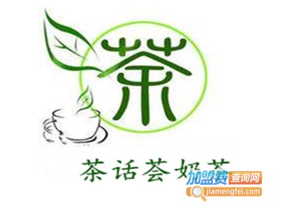 茶话荟奶茶加盟费