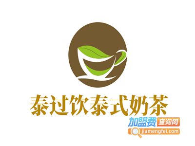 泰过饮泰式奶茶加盟费