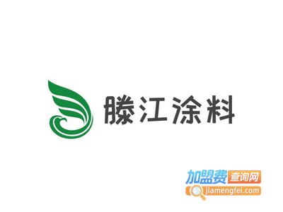 滕江涂料加盟费