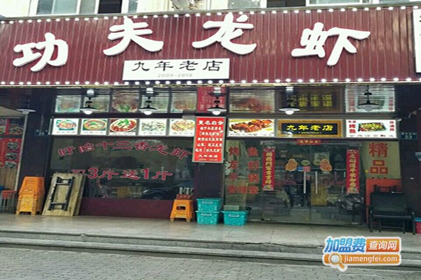 功夫龙虾加盟费