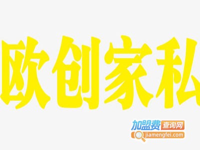 欧创家具加盟