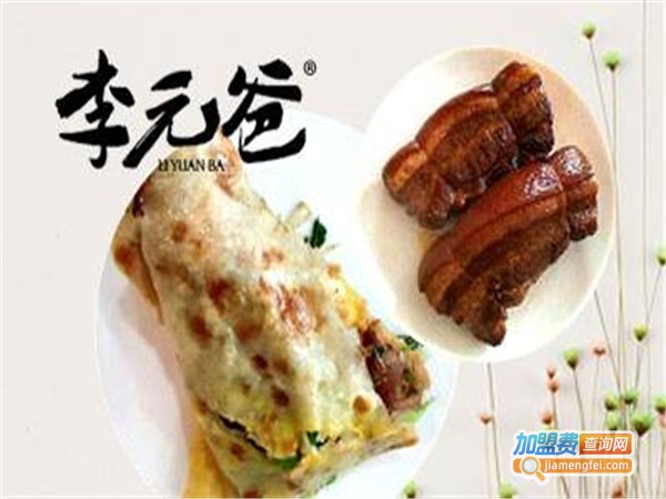 李元爸甏肉干饭