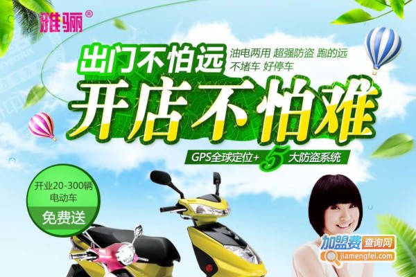 雅骊电动车