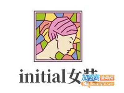 initial女装加盟