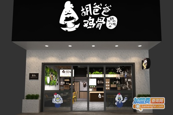 胡爸爸鸡骨店