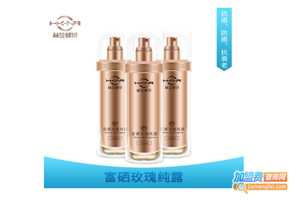 赫金娜尔化妆品加盟费