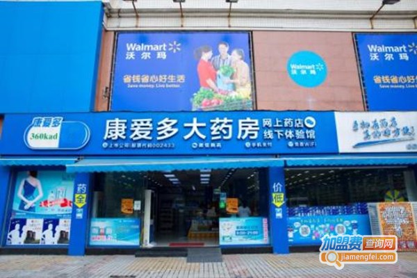 康爱多连锁药店加盟费