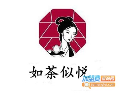 如茶似悦加盟费