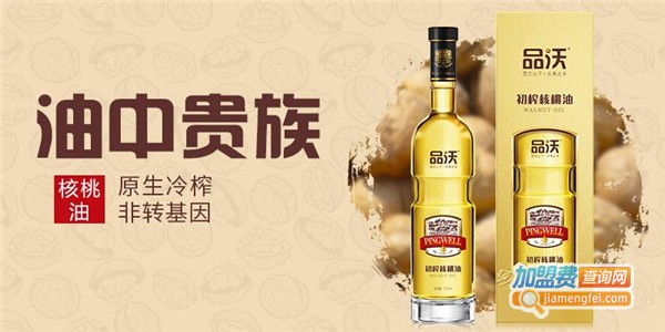 品沃核桃油