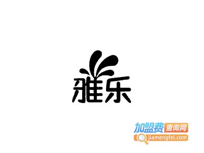 雅乐涂料加盟费