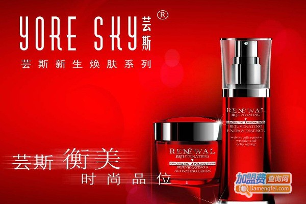 芸斯化妆品加盟费