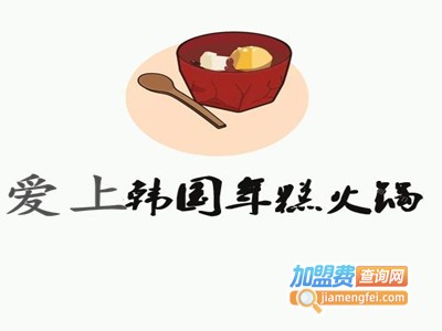 爱上韩国年糕火锅加盟