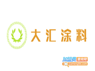 大汇涂料加盟