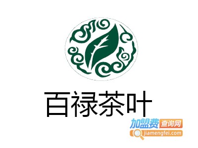 百禄茶叶加盟费