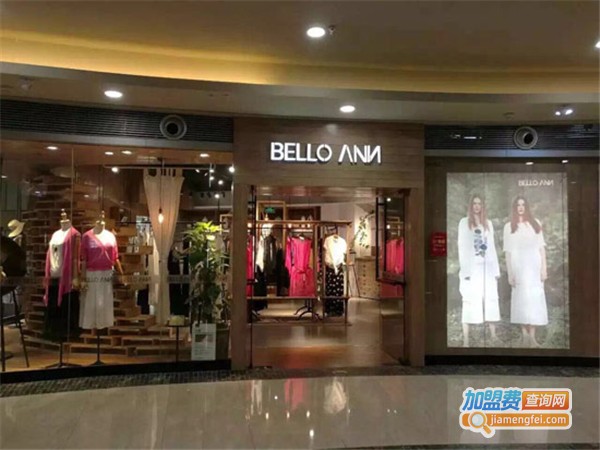 bello ann女装加盟费