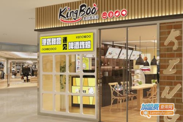 kingboo炸鸡店加盟费