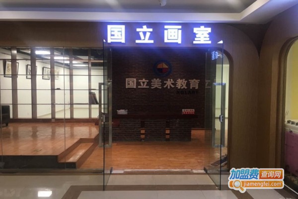 国立画室加盟店