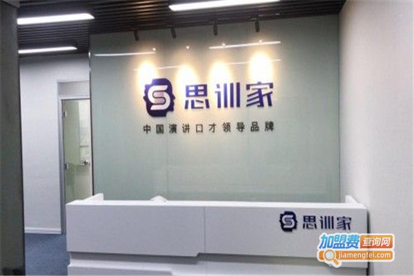 思训家口才教育加盟