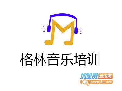 格林音乐培训