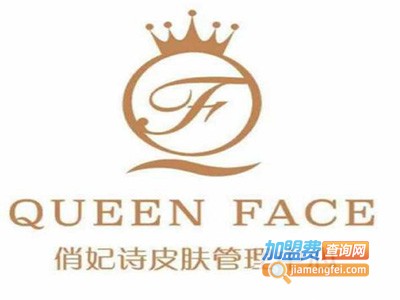 queen face皮肤管理加盟