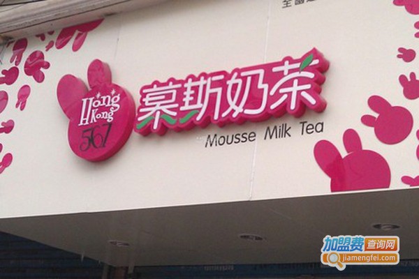 HongKong567慕斯奶茶加盟费