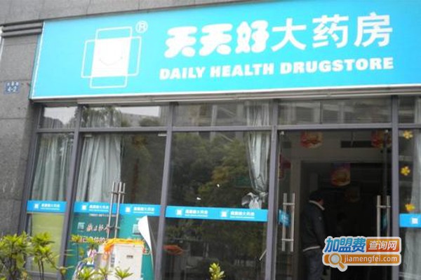 天天好药店加盟费