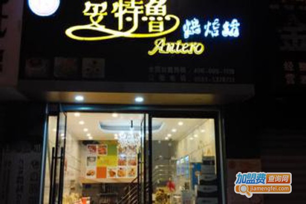 安特鲁蛋糕店