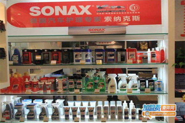 sonax汽车美容加盟，开店加盟sonax汽车美容，一年就赚很多！