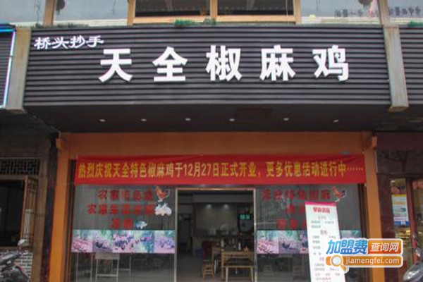 天全椒麻鸡加盟