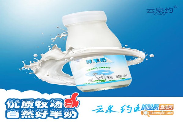 云泉约鲜牛奶