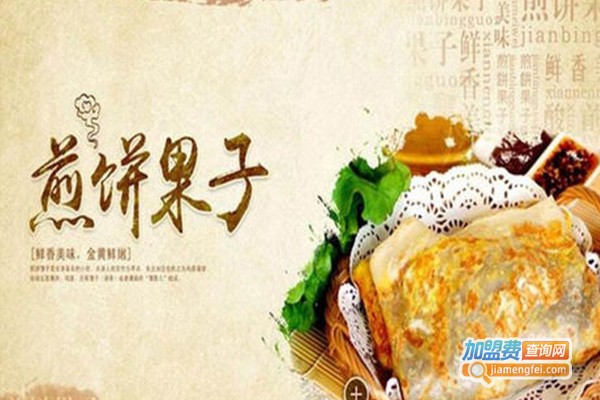 府粮煎饼加盟