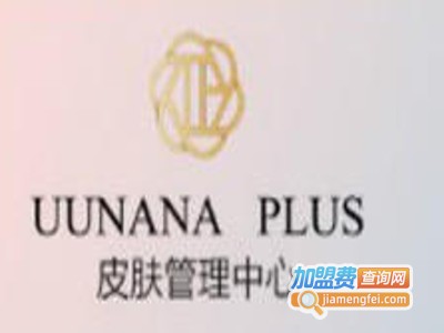 uunana皮肤管理中心加盟