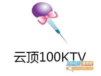 云顶100KTV加盟