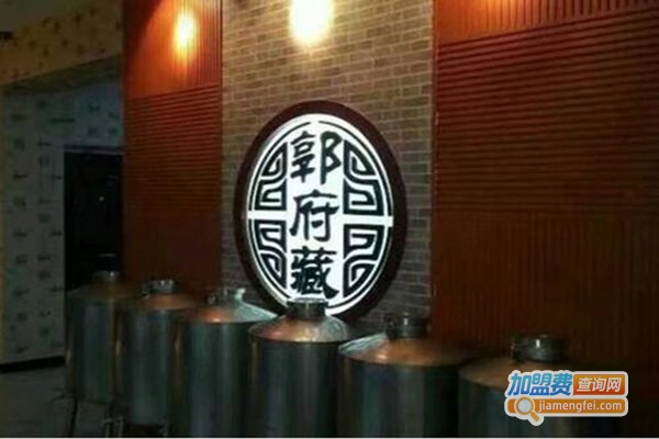 郭府藏酒加盟门店