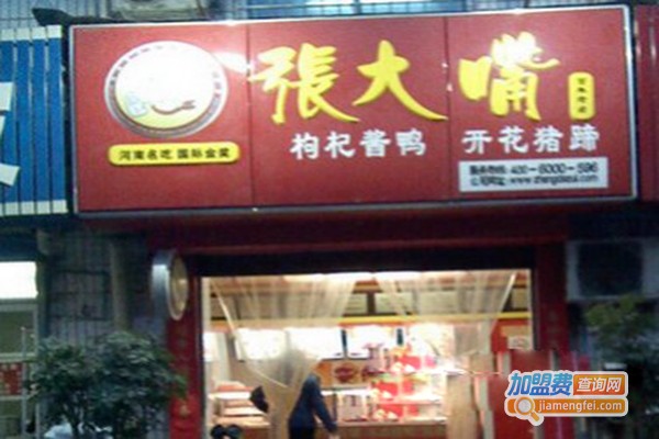 张大嘴食品加盟门店