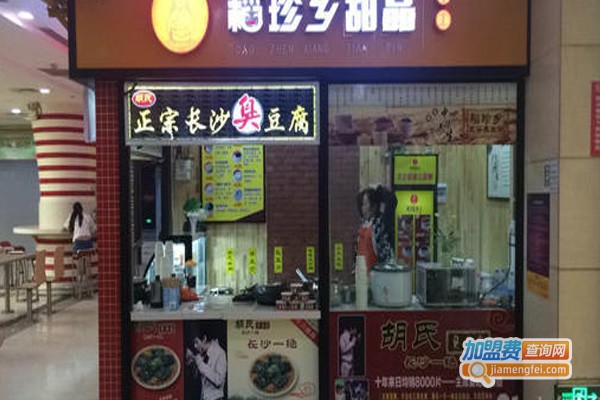 稻珍香甜品