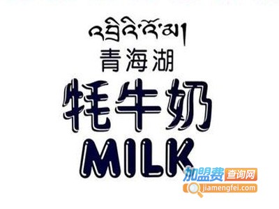 青海湖牦牛奶加盟电话