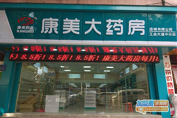 康美药店加盟门店