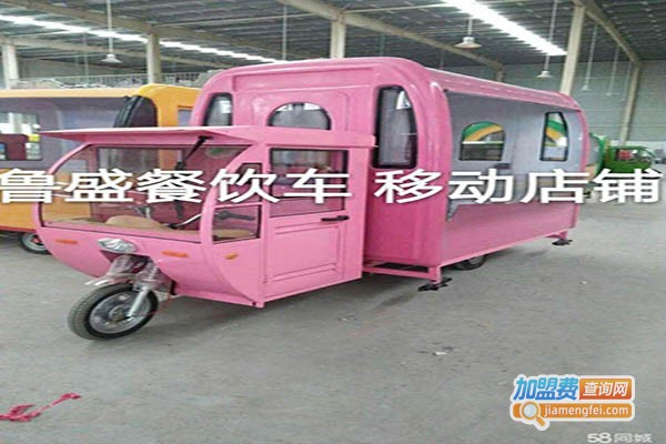 鲁盛小吃车加盟费