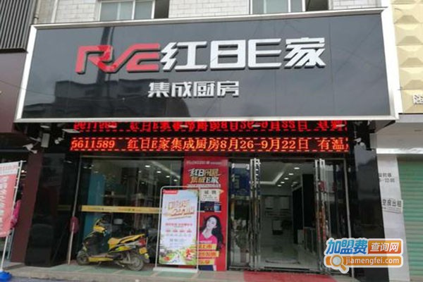 红日e家加盟门店