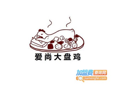 爱尚大盘鸡加盟电话