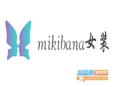 mikibana女装加盟