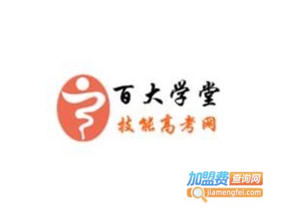 百大学堂加盟