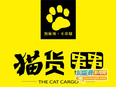 猫货串串火锅加盟费