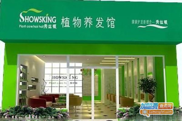 丝顿植物养发加盟门店