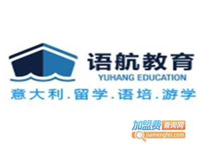 语航教育加盟费