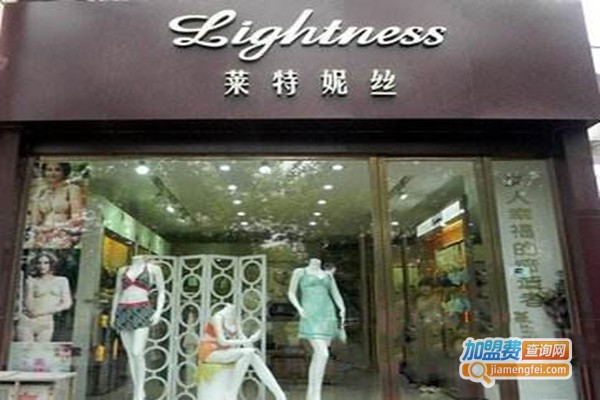 莱特妮丝服饰加盟门店