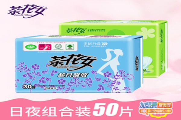 茶花女卫生用品加盟费