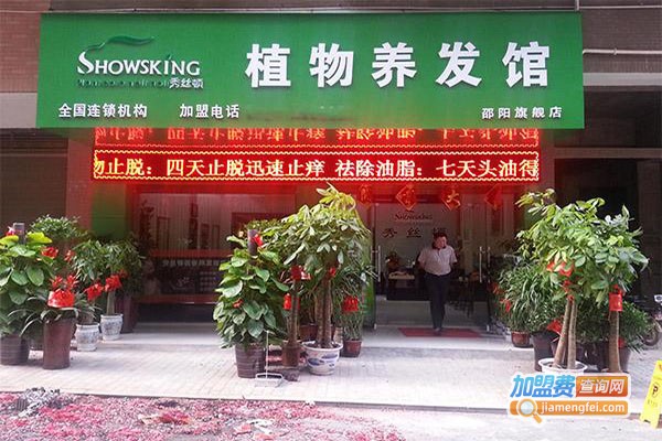 秀丝顿植物养发加盟门店